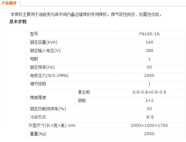 “欧三”柴油机复合板油底壳专用内环焊机 产品描述.jpg