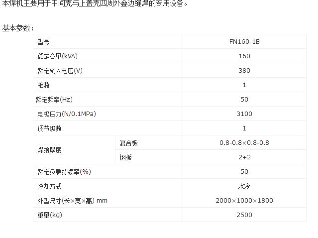 “欧三”柴油机复合板油底壳专用外环焊机 产品描述.jpg