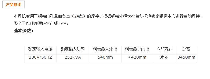 DDN-63×4钢卷内孔多点自动焊机 产品描述.jpg