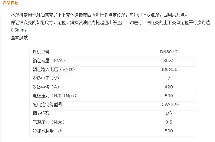 DN80×2油底壳定位多点焊机 产品描述.jpg