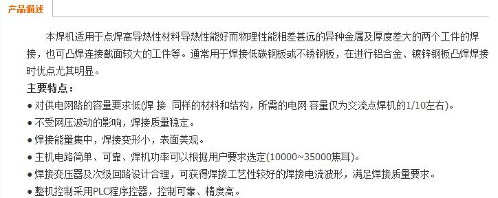 T(D)R20000单相储能凸(点)焊机 产品描述.jpg