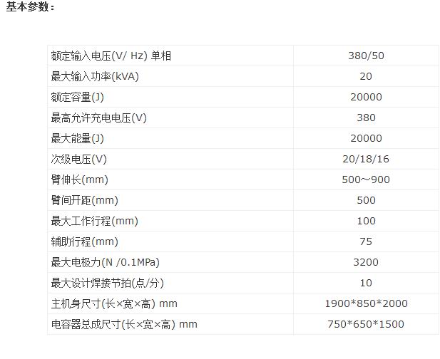 T(D)R20000单相储能凸(点)焊机 产品描述2.jpg