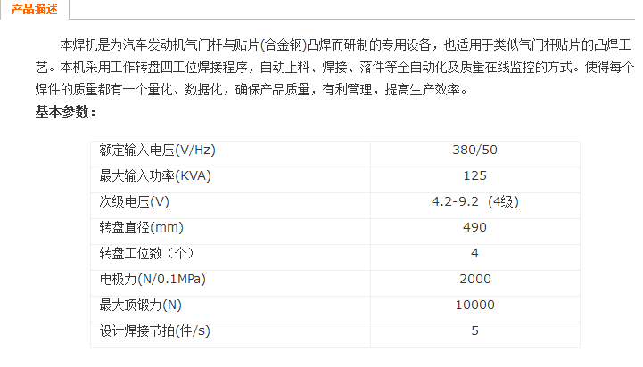 气门贴片全自动凸焊机 产品描述.png