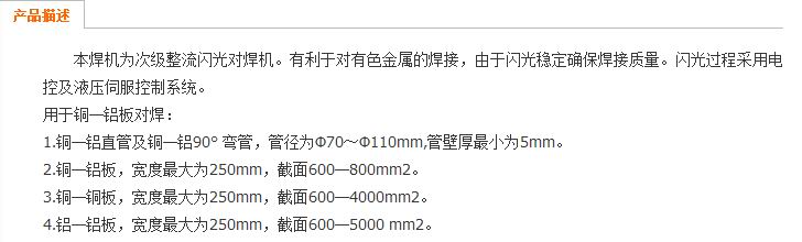 UZ-600次级整流闪光对焊机 产品描述.jpg