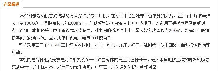 发动机支架横梁专用储能焊机产品描述.jpg