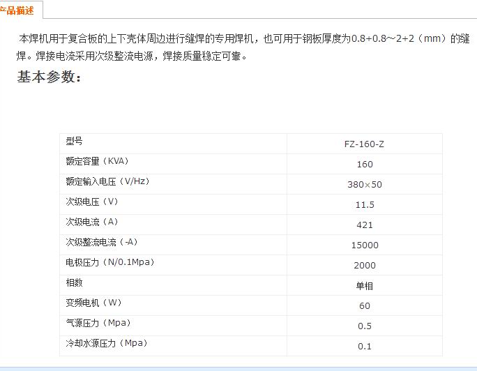FZ-160-Z油底壳次级整流缝焊机产品描述.jpg