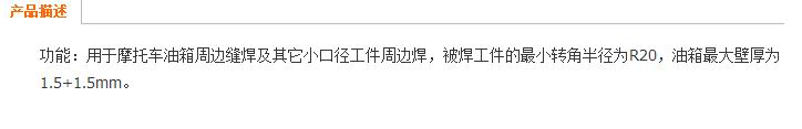 摩托车油箱专用周边横缝焊机产品描述.jpg
