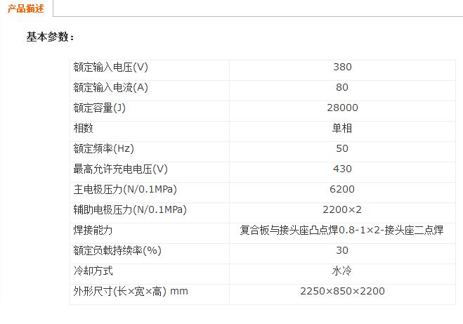 汽车复合板油底壳及钢螺帽座专用储能焊机 产品描述.jpg