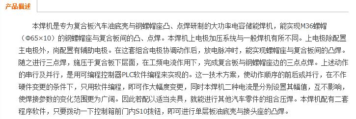 汽车复合板油底壳及钢螺帽座专用储能焊机2产品描述.jpg
