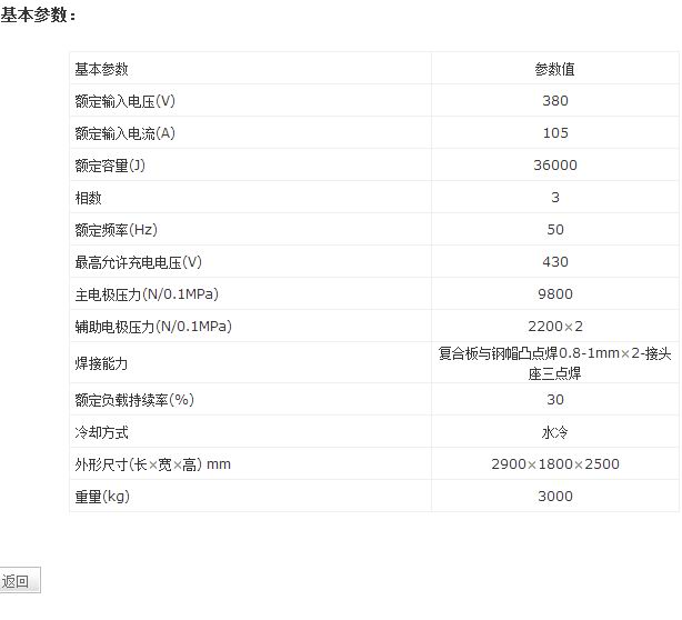 汽车复合板油底壳及钢螺帽座专用储能焊机产品描述3.jpg