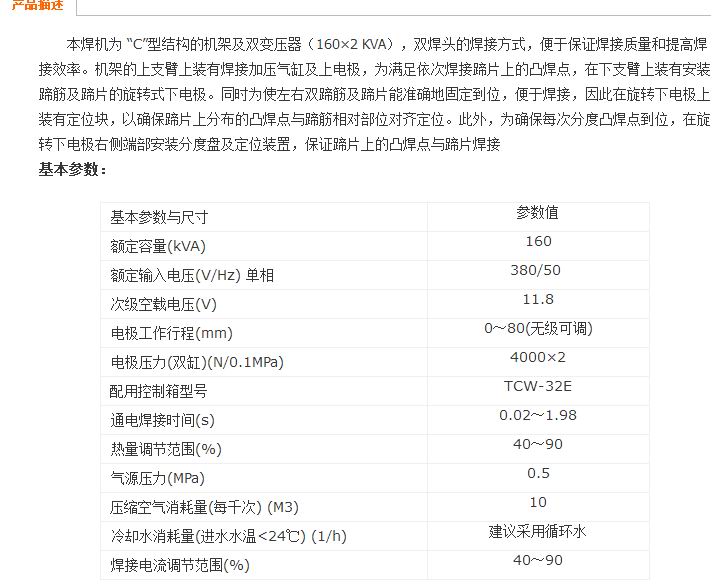 汽车双蹄刹车皮专用凸焊机 产品描述.jpg