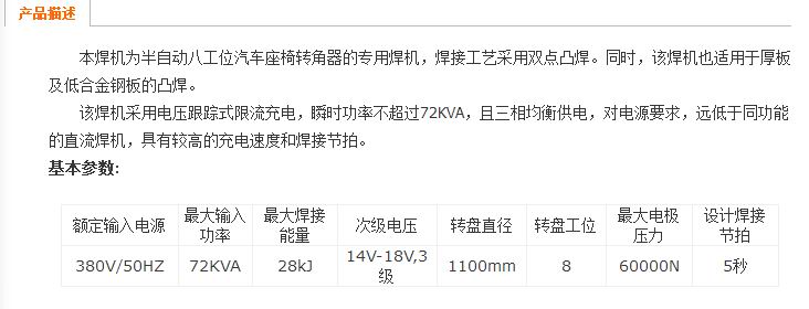 汽车座椅转角器专用储能焊机 产品描述.jpg