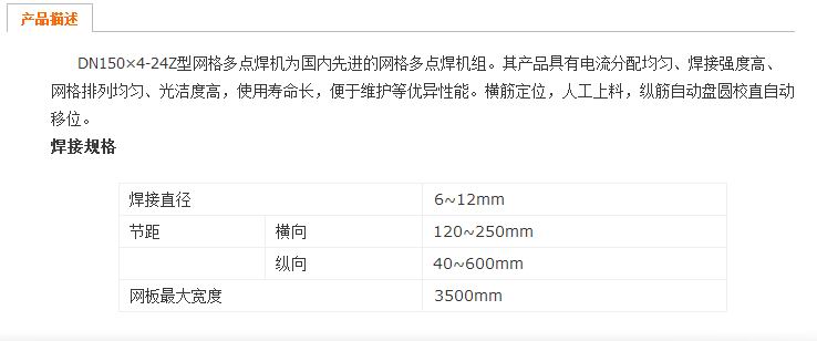 圆钢（螺纹钢）网格多点焊机 产品描述.jpg